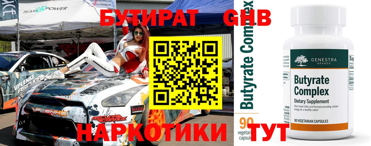Бутират вода Печора