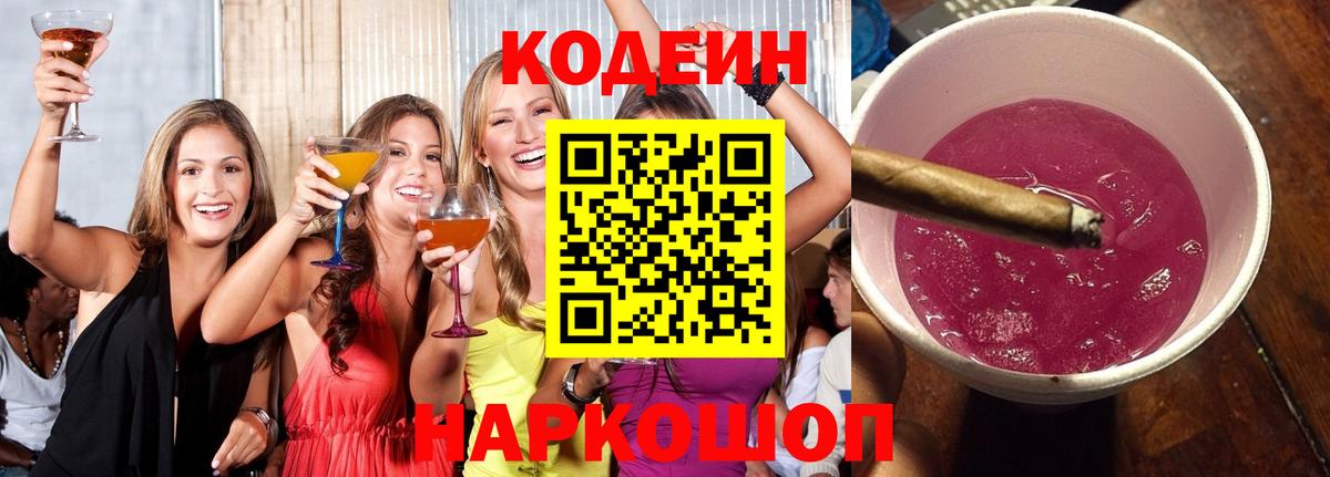 Codein Purple Drank  Вход с VPN  Печора 