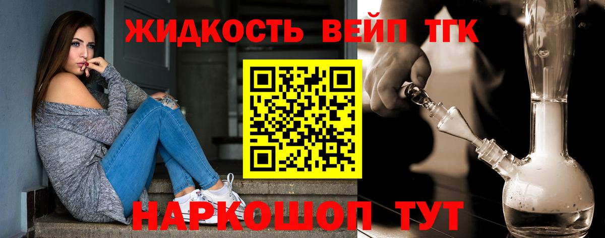 ТГК жижа Печора